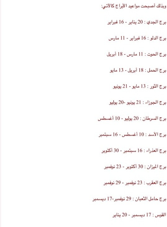 تغيير الابراج